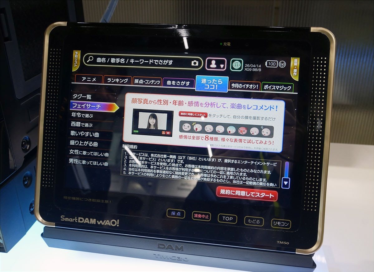 Nhật Bản ra mắt Karaoke không nút bấm, dùng AI phân tích khuôn mặt để phát bài 