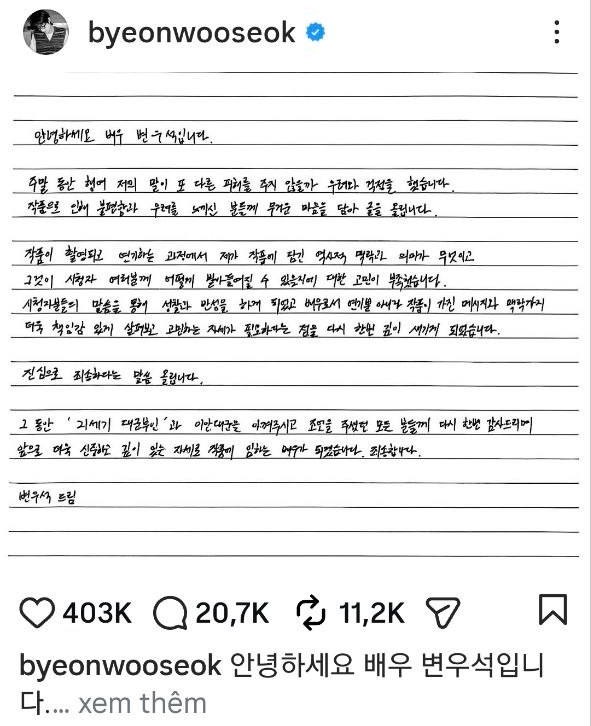 IU và Byeon Woo Seok đồng loạt xin lỗi, cảm thấy vô cùng xấu hổ về bản thân- Ảnh 3.