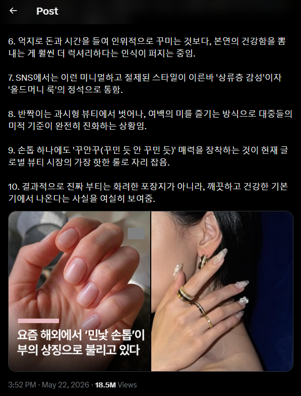 Người giàu không làm nail: Topic hút 18,5 triệu view ở Hàn Quốc nảy sinh những quan điểm ngỡ ngàng- Ảnh 2.
